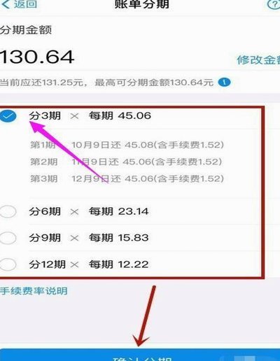 分付额度怎么消费