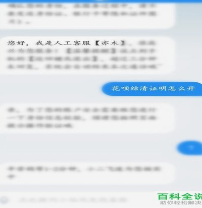 花呗人工客服联系指南