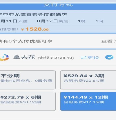 携程“拿去花”酒店怎么定？