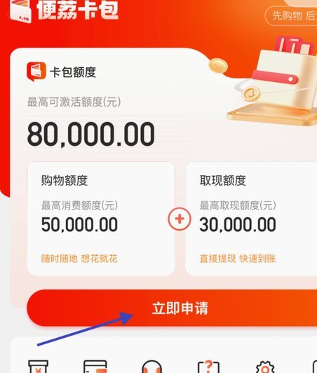 羊小咩便荔卡取现流程