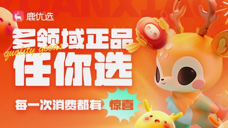 鹿优选会员不退如何维权