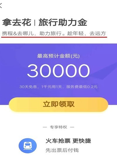携程拿去花怎么取现