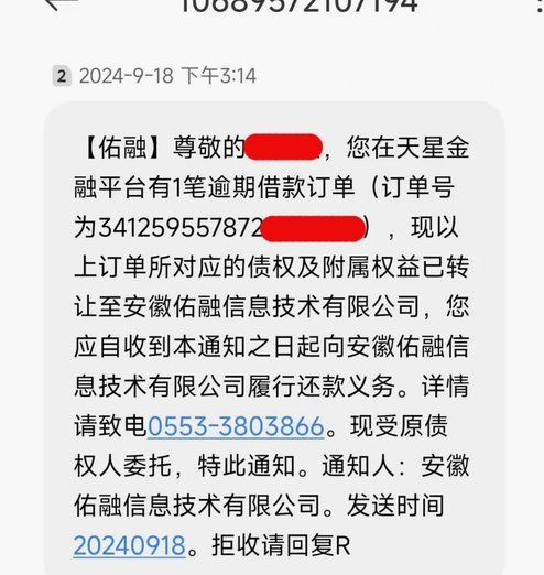 网贷平台借款