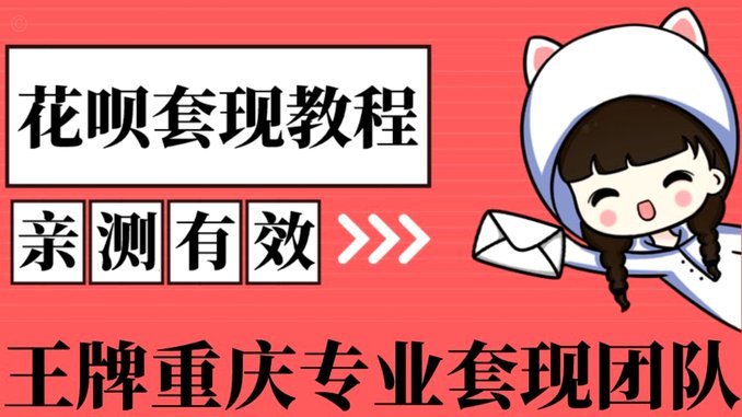 花呗提现全攻略，轻松取款