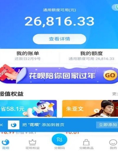 花呗怎么提现取现