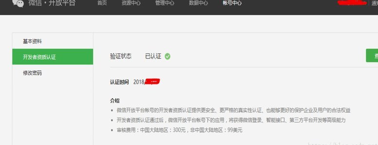 微信上的分期