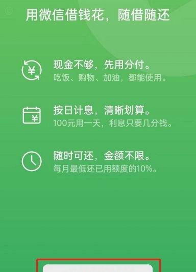 微信分付套出来有利息吗 哪里查