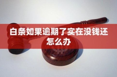 逾期不还怎么办？几步走出财务困境