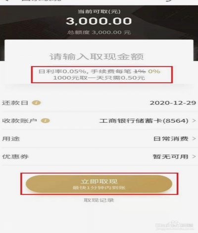 如何用白条取现金？步骤详解
