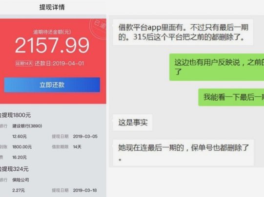 秒花花贷款到底靠不靠谱？