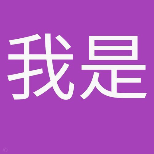 京东白条额度怎么转到微信？