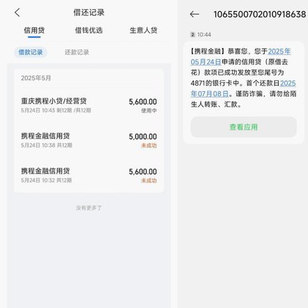 携程还款在哪里还