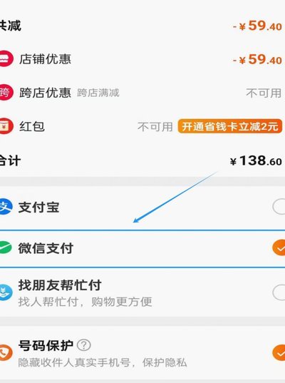 微信支付与淘宝的交锋
