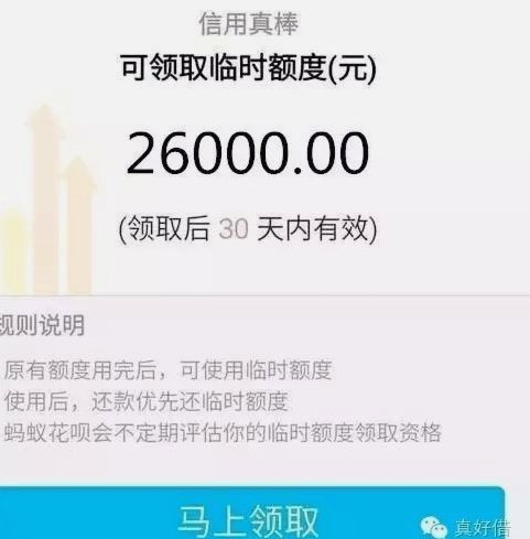 花呗套多少才算套现