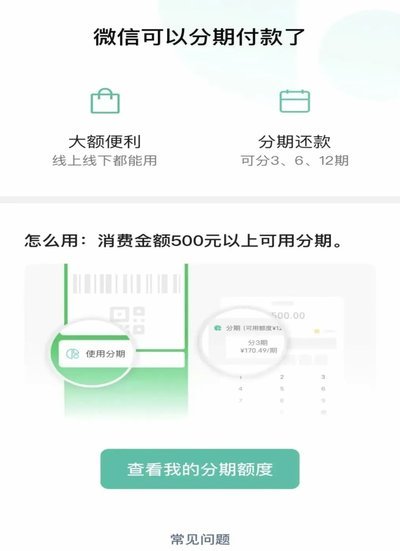微信分期还款怎么操作？步骤详解与技巧