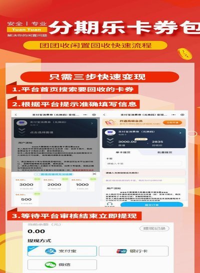 携程分期商城额度套出来