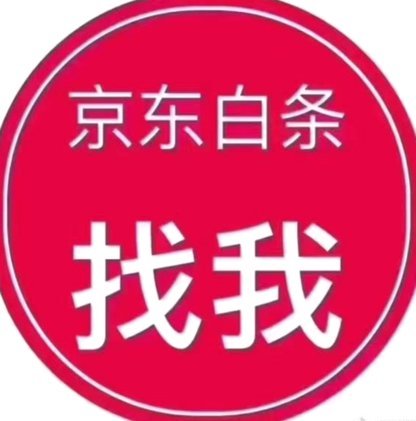 白条额度取现商家eg安诚小铺be助富掌柜