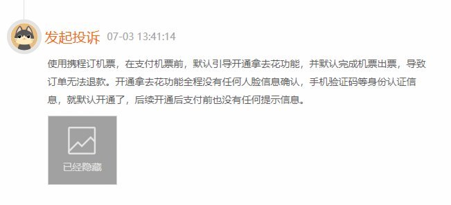 携程的拿去花可以套出来吗
