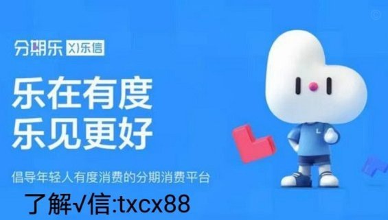 分期乐购物额度如何科学管理或降低？