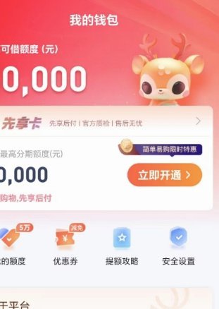 鹿优选先享卡额度可以提现吗