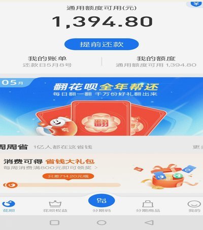 花呗秒到余额教程