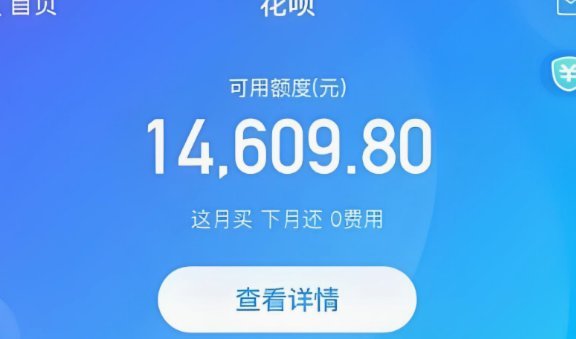 花呗秒到余额教程