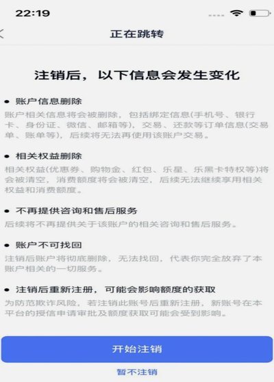 分期乐购物额度注销流程详解，附操作要点与注意事项