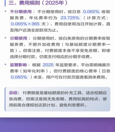 白条消费额度在哪设置