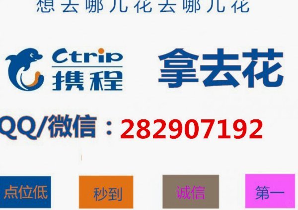 携程旅行拿去花如何取现揭秘