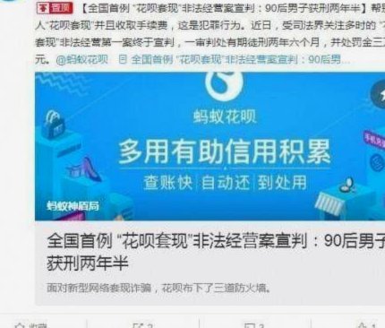 花呗套现手续费是多少