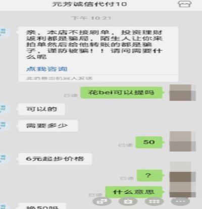 套现花呗多少手续费啊