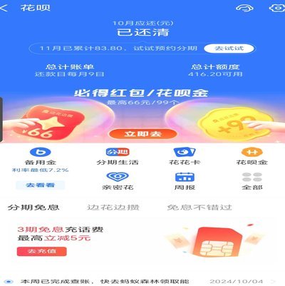 花呗可以查询记录吗