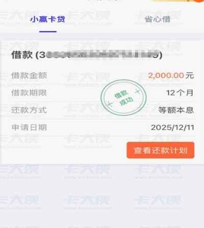 小赢卡贷靠谱吗？看这些就知道