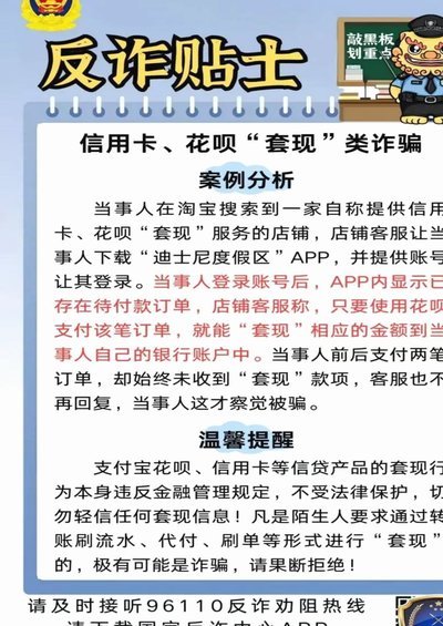 花呗信用购的套现陷阱