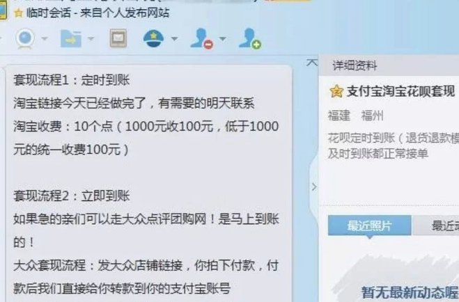 花呗套现手续费多少