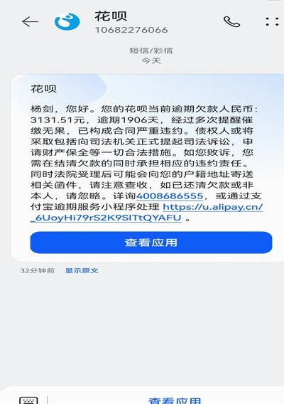 花呗背后的消费陷阱