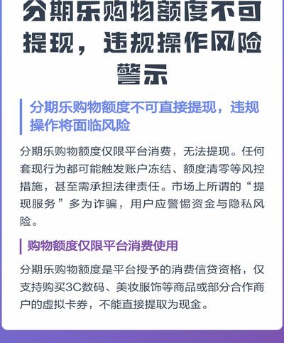 分期乐有额度为何无法提现？