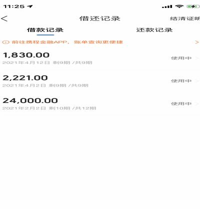 携程拿去花哪里还款
