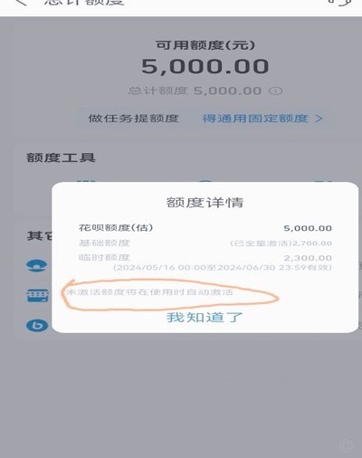 花呗套额度是什么意思啊