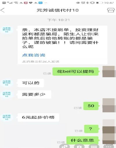 花呗套现合法吗？风险预警