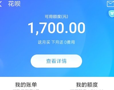 套花呗的码