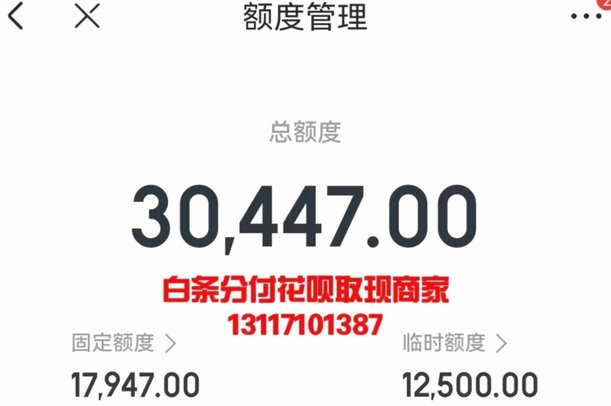 京东白条额度怎么取出钱来