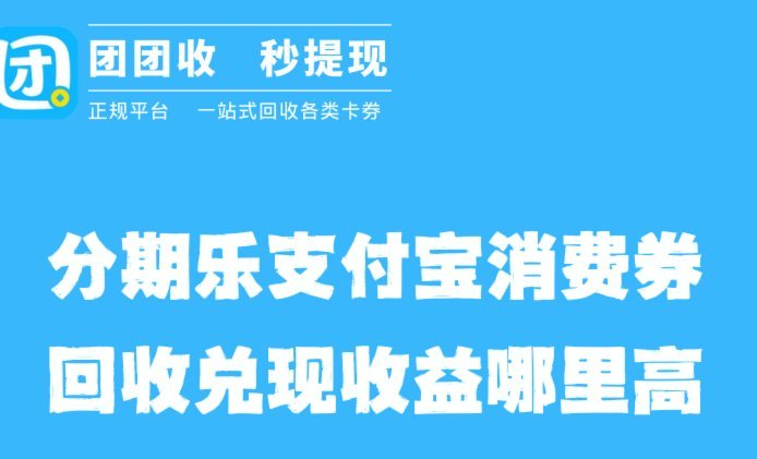 分期乐提现指南：避坑技巧