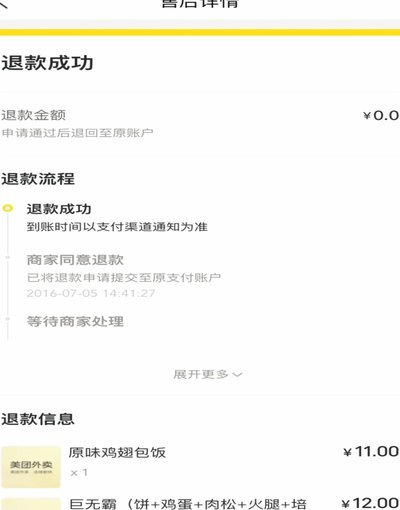 美团月付退款全攻略