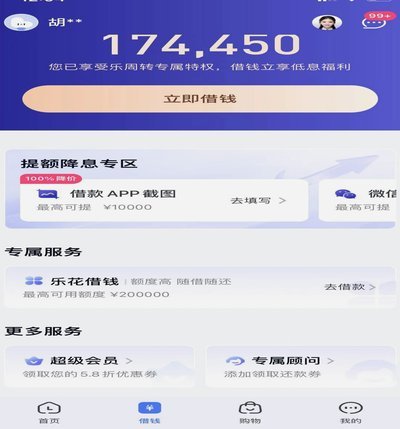 分期乐微信还款怎么操作
