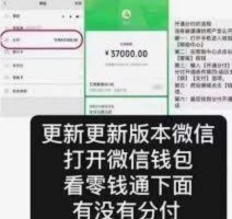微信分付套现风险与合法途径