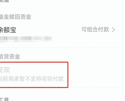 拆东墙补西墙：花呗分期套利危害有多大？