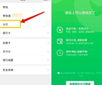 微信分付如何实现间接取现