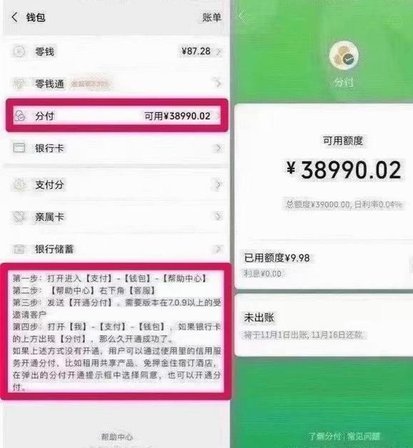 微信分付怎么取现的