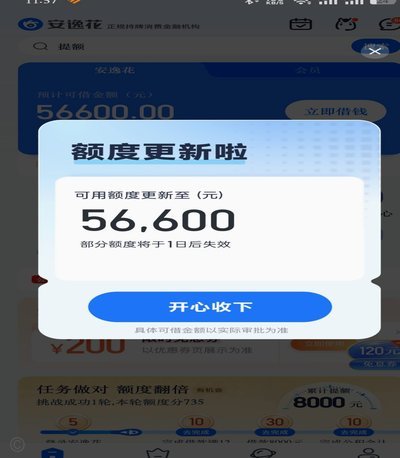 秒提秒到账花呗